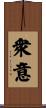 衆意 Scroll