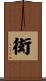衒 Scroll