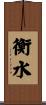 衡水 Scroll