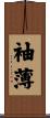 袖薄 Scroll