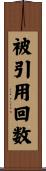 被引用回数 Scroll