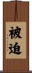 被迫 Scroll
