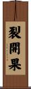 裂開果 Scroll