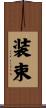装束 Scroll