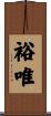 裕唯 Scroll