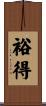 裕得 Scroll