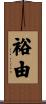 裕由 Scroll