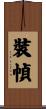 裝幀 Scroll