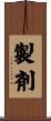 製剤 Scroll