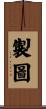 製圖 Scroll