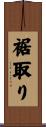裾取り Scroll