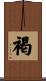 Brown Scroll