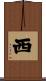 西 Scroll