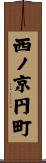西ノ京円町 Scroll