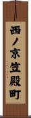 西ノ京笠殿町 Scroll