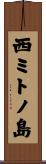 西ミトノ島 Scroll
