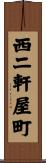西二軒屋町 Scroll