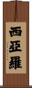 Ciarro Scroll