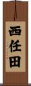 西任田 Scroll