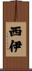 西伊 Scroll