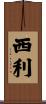 Sealey Scroll