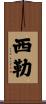 Siler Scroll