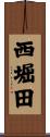 西堀田 Scroll