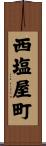 西塩屋町 Scroll