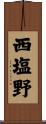 西塩野 Scroll