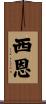 Shon Scroll