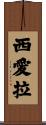 Sierra Scroll
