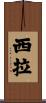 Silah Scroll