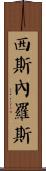 Cisneros Scroll