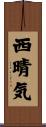 西晴気 Scroll