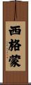 Sigmon Scroll