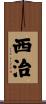 西治 Scroll