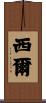 Ciel Scroll