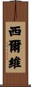 Silvey Scroll