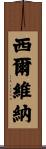 Silvina Scroll