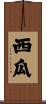 西瓜 Scroll
