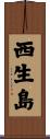 西生島 Scroll