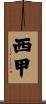 西甲 Scroll