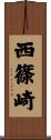 西篠崎 Scroll