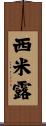 西米露 Scroll