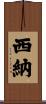 Seanna Scroll