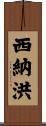 Sinahon Scroll