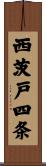 西茨戸四条 Scroll