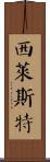 Celeste Scroll