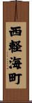 西軽海町 Scroll