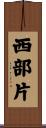 西部片 Scroll